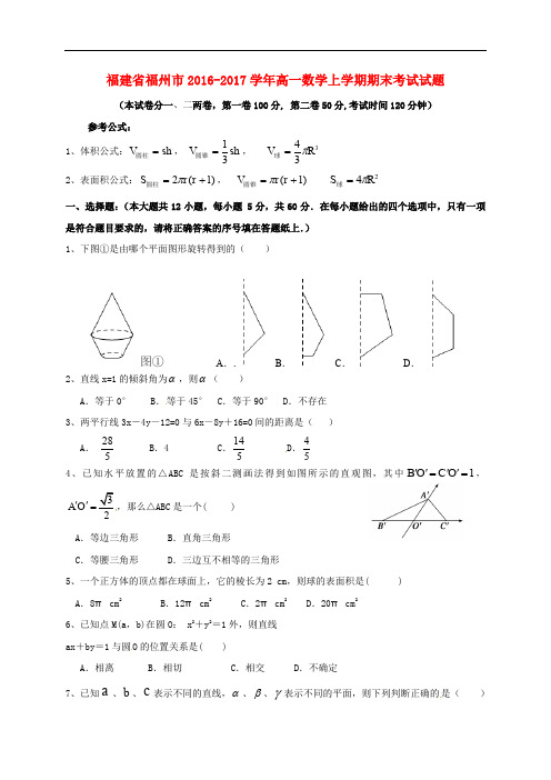 福建省福州市高一数学上学期期末考试试题(1)