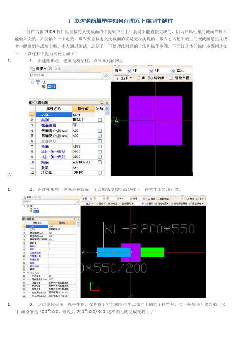 广联达钢筋算量中如何在图元上绘制牛腿柱