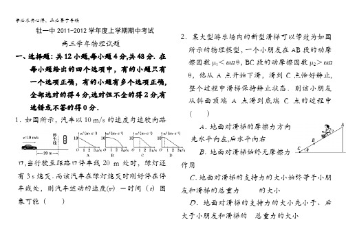 黑龙江省牡丹江一中2012届高三上学期期中考试(物理)