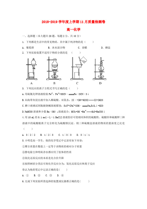 安徽省滁州市新锐学校2018_2019学年高一化学上学期11月质量检测试题