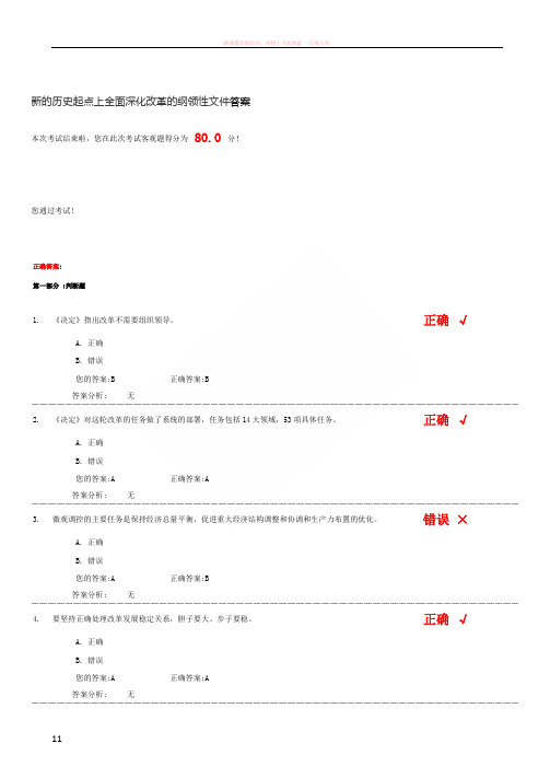 新的历史起点上全面深化改革的纲领性文件答案