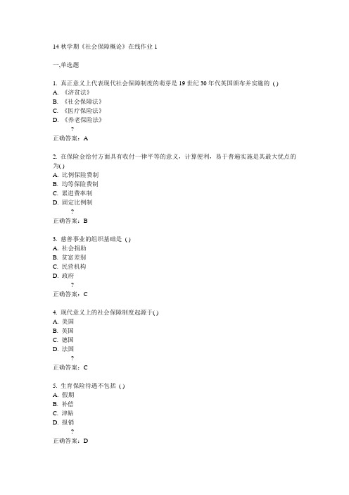 东大14秋学期《社会保障概论》在线作业1答案