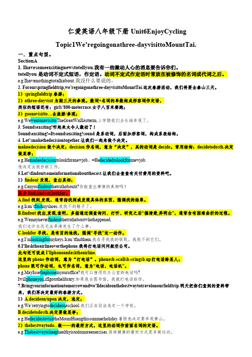 仁爱英语八年级下册 Unit 6  topic 1 重点知识点总结及练习