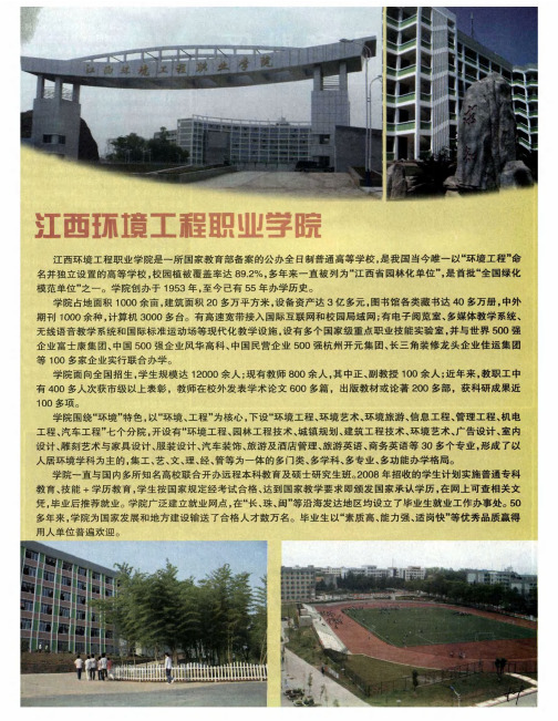 江西环境工程职业学院