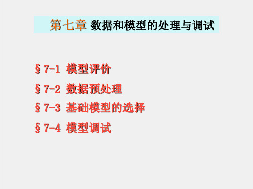 《深度学习》课件7