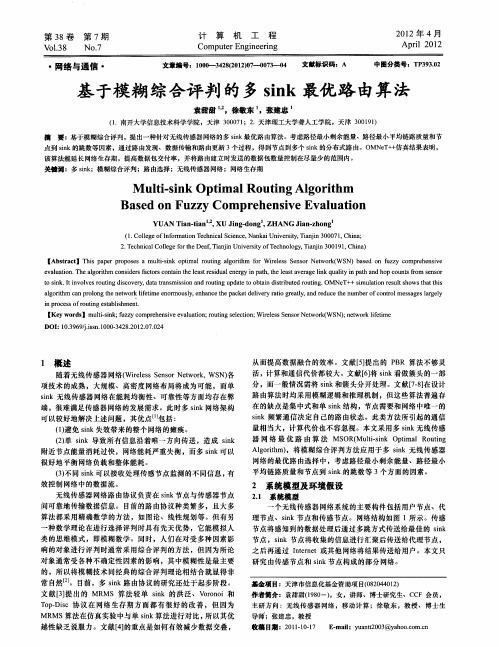 基于模糊综合评判的多sink最优路由算法