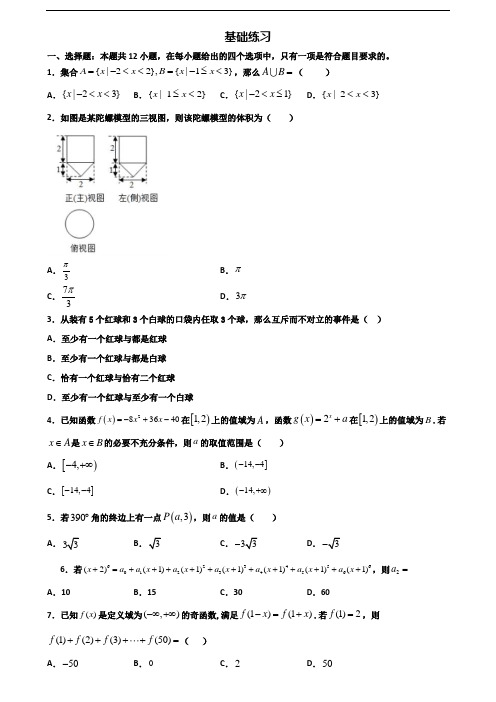 云南省昭通市2020年新高考高二数学下学期期末学业水平测试试题