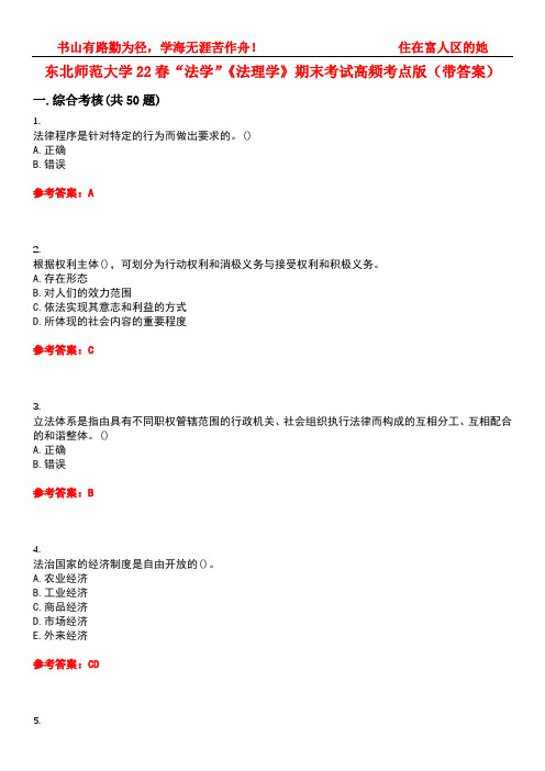 东北师范大学22春“法学”《法理学》期末考试高频考点版(带答案)试卷号1