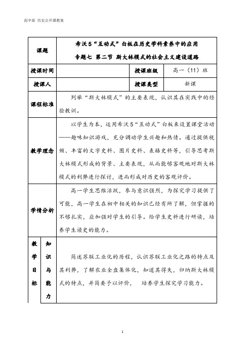 【公开课教案】斯大林模式的社会主义建设道路(教案)