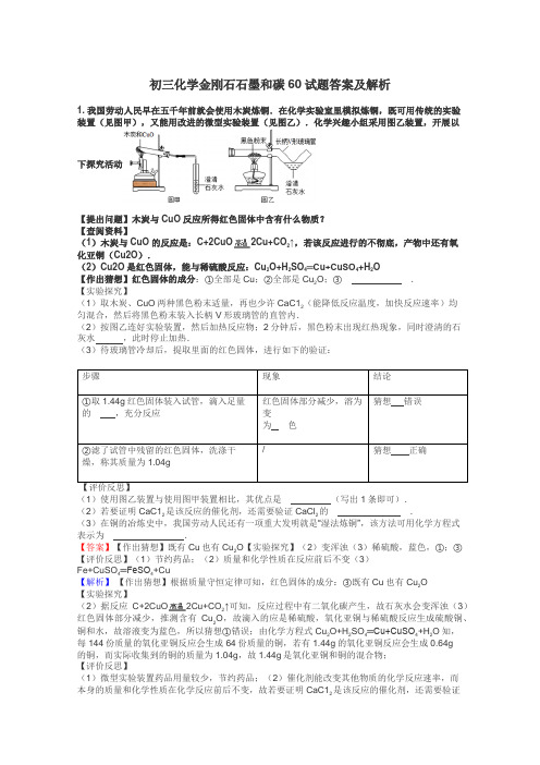 初三化学金刚石石墨和碳60试题答案及解析
