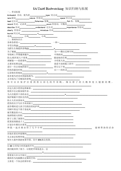 牛津译林版英语8A Unit6 Birdwatching 知识归纳与拓展-填空版