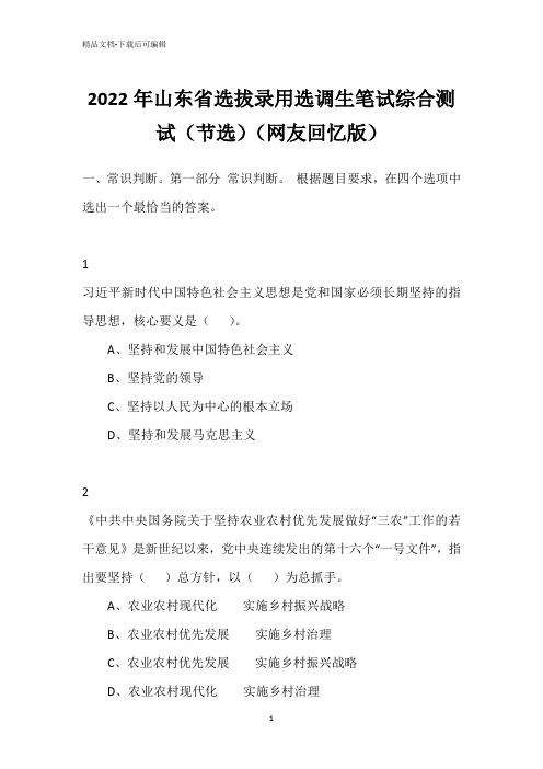 2022年山东省选拔录用选调生笔试综合测试(节选)(网友回忆版)