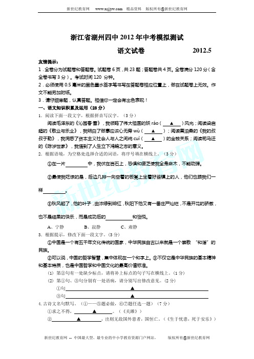 浙江省湖州四中2012年中考模拟测试语文试卷