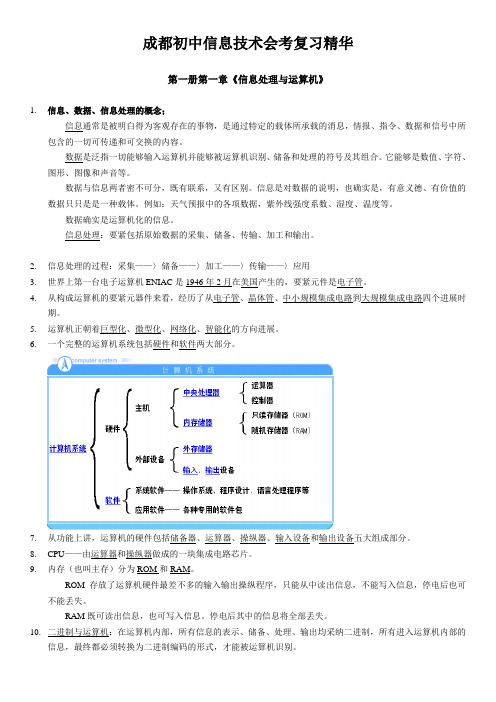 成都初中信息技术会考复习精华