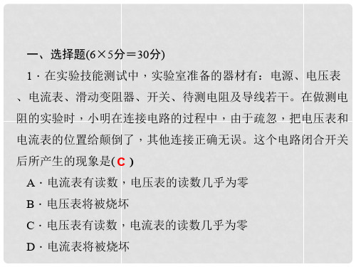 八年级科学上册 周周清课件11 浙教版