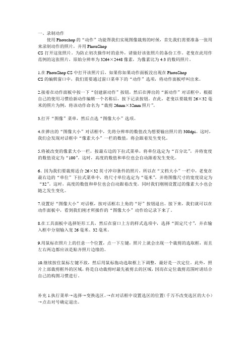 PS照片裁剪批量处理方法