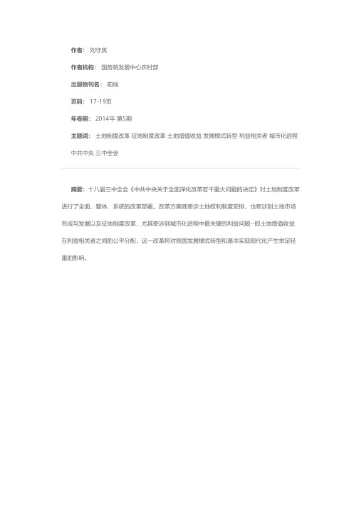 审慎稳妥推进土地制度改革