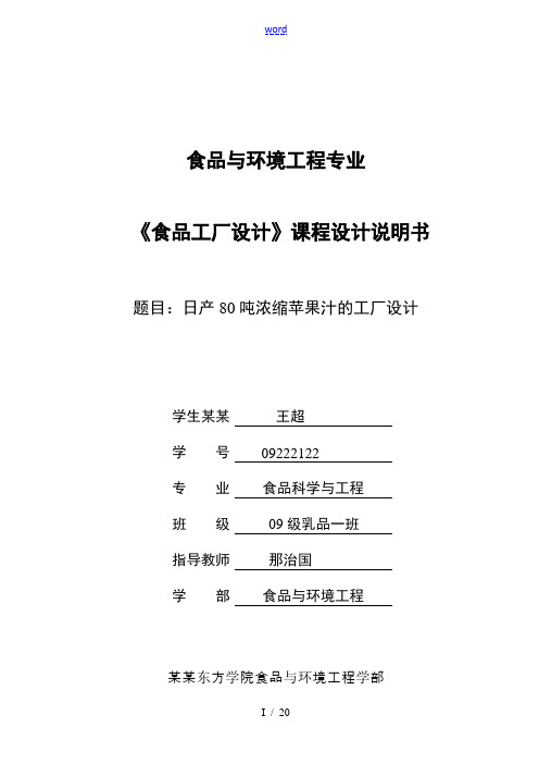 日产80吨浓缩苹果汁地工厂设计