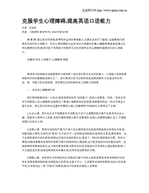 克服学生心理障碍,提高英语口语能力