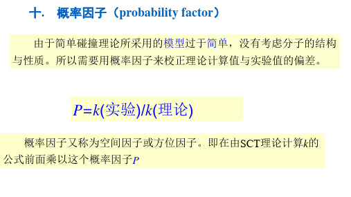 物理化学动力学 (2)