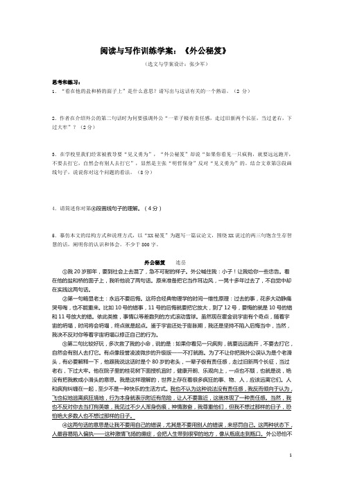 阅读与写作训练学案:《外公秘笈》