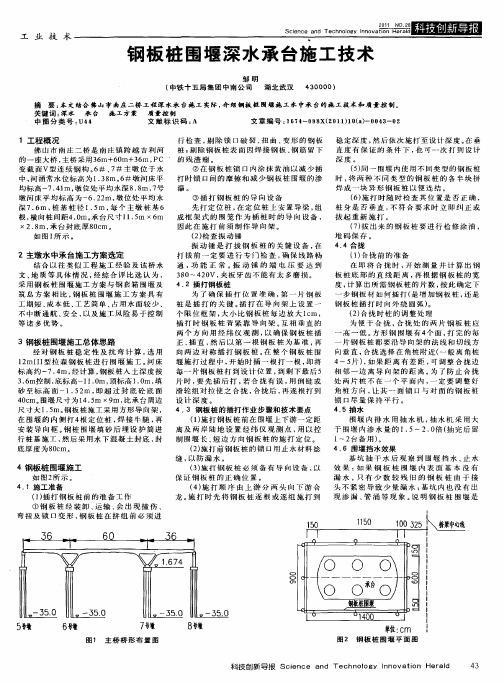 钢板桩围堰深水承台施工技术