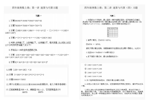 北师大版四年级数学上册奥数题