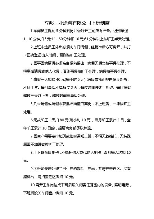 立邦工业涂料有限公司上班制度