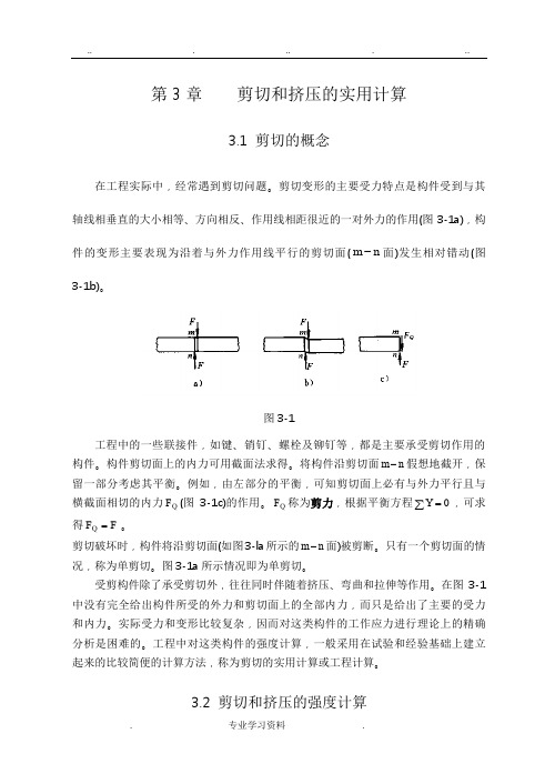 剪切力的计算方法