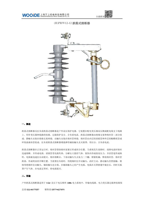 HRW12-12跌落式熔断器