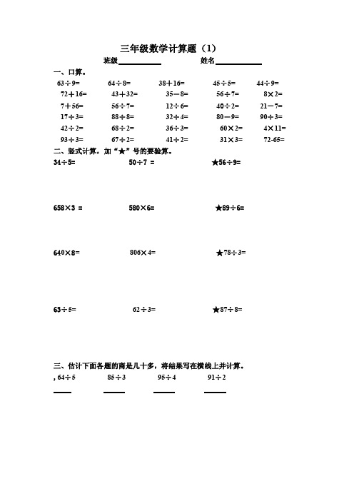 小学三年级数学上册计算题