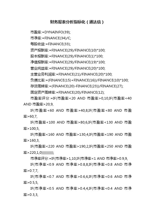 财务报表分析指标化（通达信）