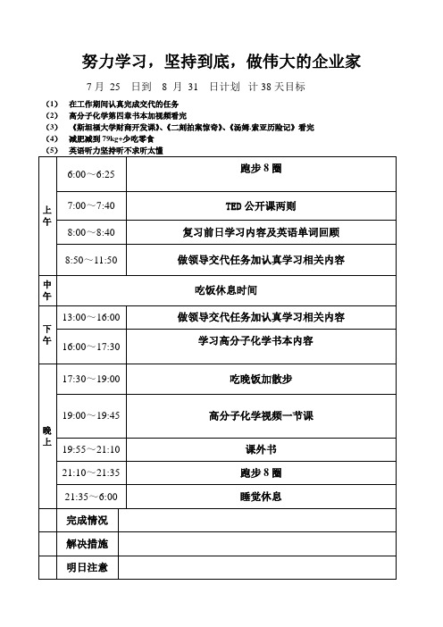 学习计划表及模板(1)