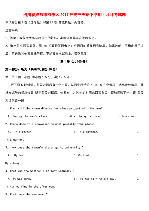 四川省成都市双流区高三英语下学期4月月考试题