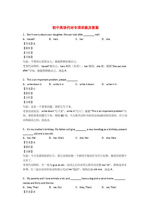 初中英语代词专项练习题附答案解析