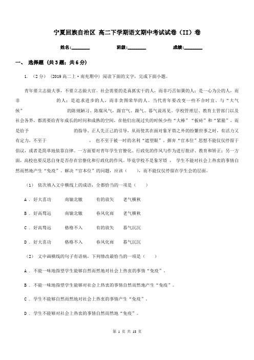 宁夏回族自治区 高二下学期语文期中考试试卷(II)卷(考试)