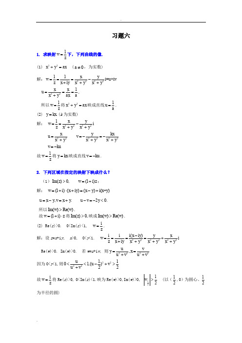 复变函数与积分变换习题答案