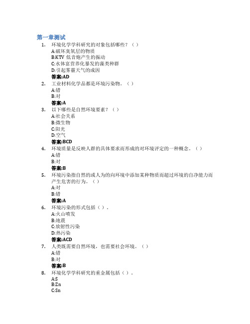 环境化学智慧树知到答案章节测试2023年温州大学