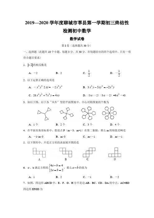 2019—2020学年度聊城市莘县第一学期初三终结性检测初中数学