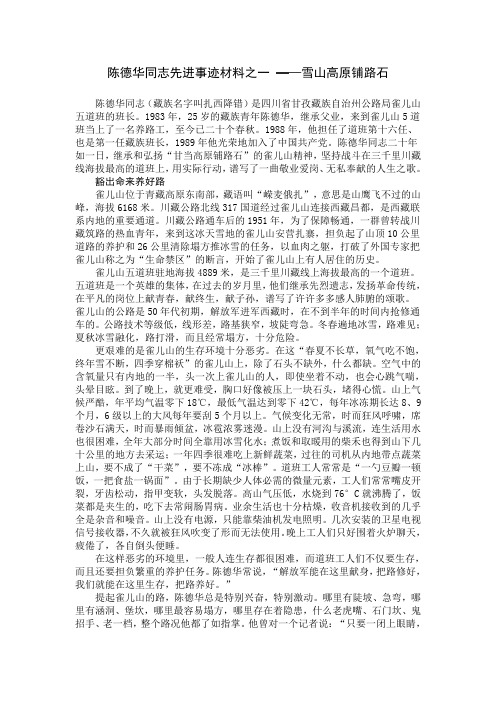 陈德华同志先进事迹材料之一