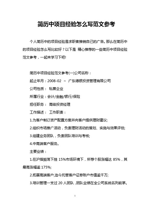 简历中项目经验怎么写范文参考