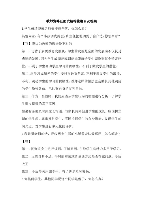 教师资格证面试结构化题目及答案