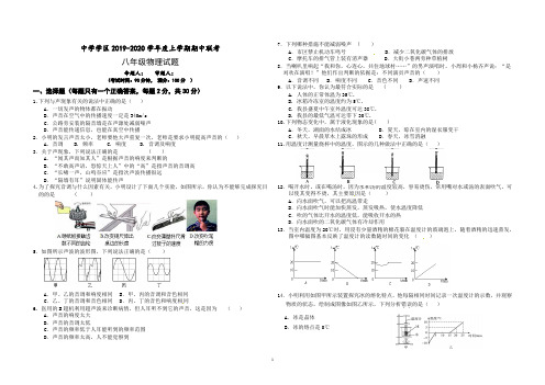 初中19-20学年度上学期期中联考八年级物理试题(含答案)