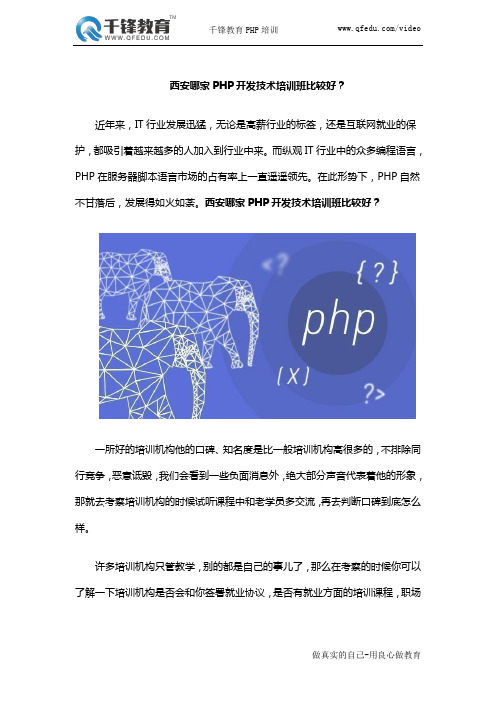 西安哪家PHP开发技术培训班比较好？