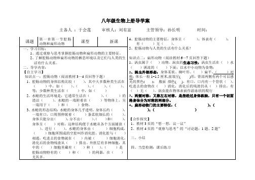 八年级生物上册第五单元第一章第一节腔肠动物和扁形动物