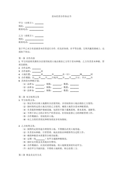 苗木经营合作协议书范本