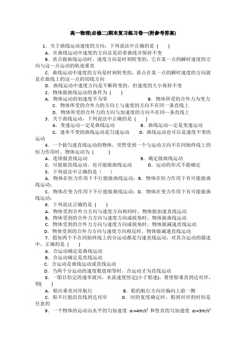 江苏省高一物理期末复习练习卷一（必修二）