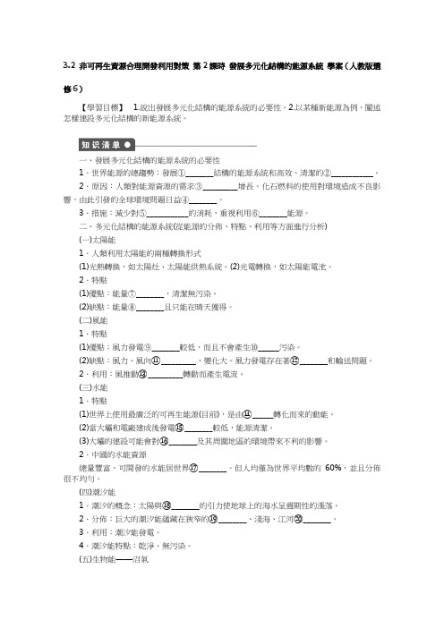 人教版高中地理选修6学案-非可再生资源合理开发利用对策 第2课时