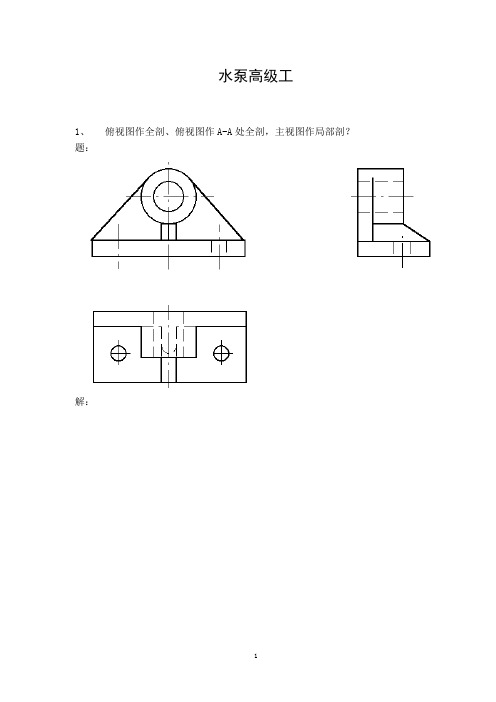 水泵高级工试题