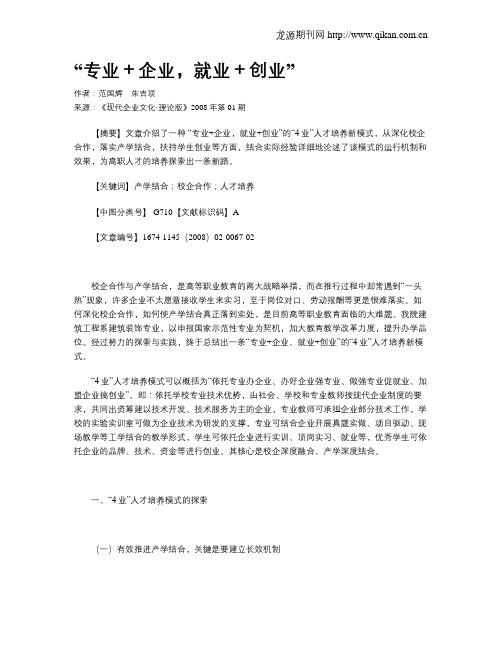 “专业+企业,就业+创业”